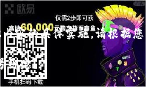 注意：有关Metamask绑定谷歌账号或其他内容的具体实施，请根据您所在地区的法律法规和相关服务协议操作。

: 如何快速安全地将MetaMask与谷歌账号绑定？