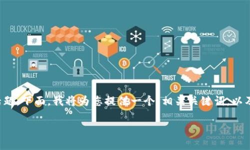 加密货币是一个复杂而有吸引力的话题。下面，我将为您提供一个、相关关键词，以及详细的介绍和四个相关问题的解答。

解密加密货币：它是如何运作的？