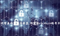   在LV游戏中绑定MetaMask账