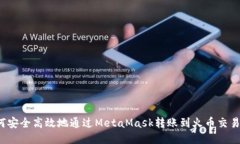 如何安全高效地通过Meta