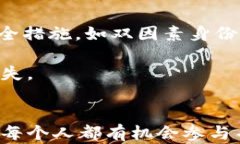 数字加密码货币：未来金