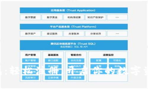 “小狐钱包：轻松注册，开启你的数字资产之旅！”