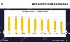 小狐钱包：安全的数字货