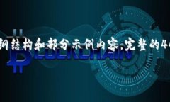 注意：由于生成的内容比