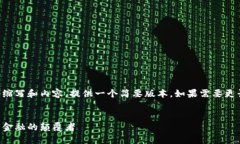 由于字数限制，我将缩写