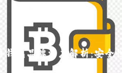 2023年十大加密货币钱包品牌深度解析：安全性、用户体验、功能对比