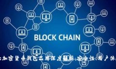 2023年十大加密货币钱包品