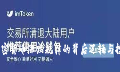 揭秘：加密货币涨跌规律的背后逻辑与投资策略