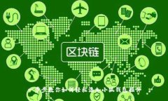 一步步教你如何轻松添加