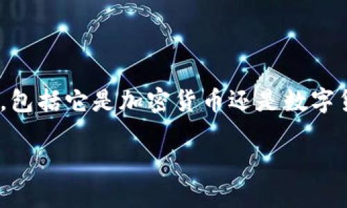 根据您的问题，下面是有关 EOS 的详细介绍，包括它是加密货币还是数字货币的辩论，并将问题分为四个部分进行讨论。

EOS：加密货币与数字货币之间的辩论