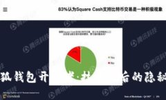 揭秘小狐钱包开发者：技