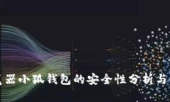 微软浏览器小狐钱包的安