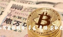 小狐钱包：如何高效利用