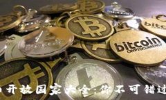   全球加密货币开放国家大