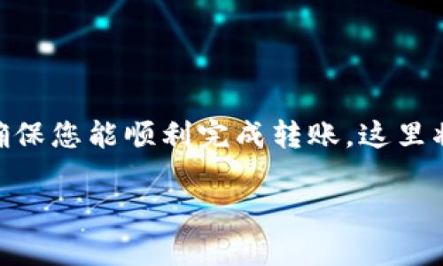 将Core币转入小狐钱包的操作过程相对简单，但为了确保您能顺利完成转账，这里将详细介绍步骤和注意事项，方便您同时了解相关概念。

### 如何将Core币成功转入小狐钱包
