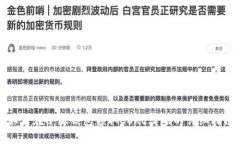 如何在小狐钱包领取CORE奖