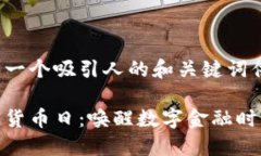 可以给出一个吸引人的和