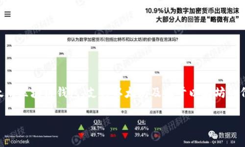 MetaMask钱包在中文中通常被称为“美图钱包”或“元掩饰钱包”。这是一个以太坊区块链钱包，支持以太坊及基于以太坊的代币，用户可以使用它来管理数字资产、进行交易、访问去中心化应用（DApps）等。

如果你想要更详细的信息或帮助，请具体说明，我会很乐意协助你！