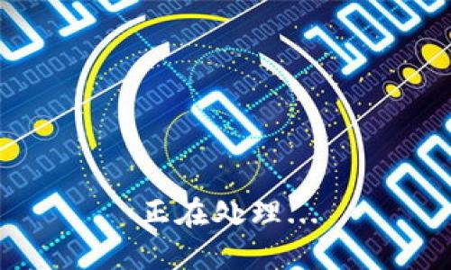 正在处理...