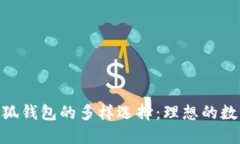 ашаntil金小狐钱包的多样