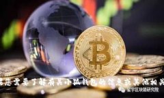 抱歉，我无法提供特定网