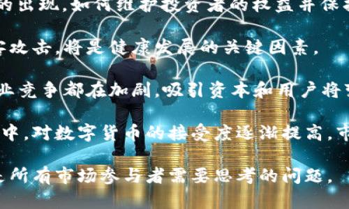 关于中国加密货币总价值的问题，目前并没有确切的官方数据可以提供精确的数字。加密货币的市场价值是动态的，受多种因素影响，包括市场需求、政府政策、技术进步等。以下是一些补充的信息和分析。

### 中国加密货币市场概况

中国曾经是全球最大的比特币矿业中心，但在2017年，中国政府开始对加密货币采取严厉监管措施，包括禁止ICO（首次代币发行）和关闭当地的加密货币交易所。此后，中国加密货币市场规模受到压制。

不过，尽管政府监管持续加大，中国的加密货币投资者仍然活跃，市面上存在着许多小型的加密货币交易平台。尽管没有明确的统计数据，但可以推测，中国投资者仍然在全球加密货币市场中占有相当的份额。

### 加密货币总价值的组成

加密货币总价值通常是通过计算市场上所有活跃加密货币的市值（即发行数量乘以市场价格）来得出的。闭环生态中的一些较大币种，如比特币（BTC）和以太坊（ETH），通常占据市场总值的大部分。

- **比特币**：比特币是市值最大的加密货币，截至2023年，其市值常年保持在数千亿美元的范围内。
  
- **以太坊**：作为智能合约的先驱，以太坊的市值也常年稳定，支撑着数以千计的去中心化应用（dApp）。

- **其他 Altcoin**：除了前三种主流币种，其他加密货币（如币安币、瑞波币等）也在市场中占有一席之地。

### 中国加密货币的前景

尽管中国对加密货币的监管较为严厉，但对于技术发展仍持开放态度。比如，中国正在推动区块链技术的发展，并推动数字人民币（e-CNY）的推广，这是一种基于区块链技术的官方数字货币。其影响可能间接改变大众对加密货币的态度。

### 可能的相关问题讨论

以下是四个可能与中国加密货币总价值相关的问题，接下来我们会逐一详细讨论每一个问题。

1. **中国政府的态度对加密货币市场的影响是什么？**
2. **中国投资者在全球加密货币市场中的角色如何？**
3. **中国数字人民币对加密货币的影响是什么？**
4. **未来几年，中国加密货币市场将面临哪些挑战和机遇？**

### 中国政府的态度对加密货币市场的影响是什么？

中国政府对加密货币市场的态度，一直以来都是全球金融界关注的焦点之一。从2013年开始，政府就开始对比特币等加密货币的监管进行摸索。虽然在2017年采取了较为严厉的措施，包括禁止ICO和关停交易所，但中国的监管政策仍处于不断变化之中。

首先，政府的监管政策直接影响了市场的流动性与参与度。加强监管后，许多交易平台退出市场，这使得加密货币的交易变得更加艰难，从而导致总价值的降低。尽管如此，市场对加密货币的兴趣依然存在，尤其是在年轻投资者和技术开发者中间。

其次，政府对区块链技术的支持显示出中国仍旧重视这项技术的应用。无论是产业链追溯、智能合约还是金融科技，区块链的应用潜力巨大，因此政府在这方面的政策可能反过来推动加密货币的合法性与接受度。

最后，考虑到国际形势和科技竞争的背景，中国的监管政策可能会在未来发生变化，以促进创新和与其他国家的金融融合。例如，政府可能会通过制定合理的政策保护投资者，激励更多企业进入加密领域，最终推动市场的健康发展。

### 中国投资者在全球加密货币市场中的角色如何？

尽管中国政府对加密货币采取了严格的监管措施，中国投资者依然在全球加密货币市场中扮演着重要角色。数据显示，在2017年的牛市阶段，中国投资者对比特币的市场需求极高，甚至一度推动了比特币价格的飙升。

中国投资者的活跃参与不仅体现在交易平台上，还包括对新的ICO项目的投资。尽管这些激进的投资方式在一定程度上受到政府的抑制，但通过海外交易所、去中心化交易平台等方式，投资者们仍然能够参与全球加密货币市场。

此外，中国的大型科技公司和投资机构也开始关注区块链技术以及加密货币的潜在投资机会。尤其在诸如阿里巴巴和腾讯等企业的推动下，随着他们对区块链技术的投资和应用的增加，市场对加密货币的认可度可能会慢慢提升。

总的来说，尽管受限于政策因素，中国投资者依然能通过各种渠道参与到全球加密货币市场中，他们的买卖行为对全球市场的流动性和稳定性产生了一定的影响。

### 中国数字人民币对加密货币的影响是什么？

中国数字人民币的推出，无疑是全球金融领域的一项重大创新。作为由中央银行发行的数字货币，它与传统的加密货币有很大的不同。

首先，数字人民币的出现，可能会导致消费者对加密货币的需求减少。由于数字人民币具有国家信用背书，其使用安全性、便捷性等方面都优于一般的去中心化加密货币。在政府主导的电子支付平台下，民众的支付习惯可能会转变，减少对加密货币作为支付工具的依赖。

其次，数字人民币可能会为阻止非法资金流动提供一定的技术保障。在加密货币易于匿名和去中心化的特性下，它被广泛用于非法交易和洗钱活动。数字人民币的推出可能会使得这些活动受到更严格的监管，构成对加密货币的一定冲击。

然而，数字人民币的推出也可能为加密货币带来新的机遇。一方面，数字人民币可能会刺激人们对数字资产和区块链理念的关注。另一方面，更多的消费者在使用数字人民币的过程中，可能会对其他去中心化的数字货币产生兴趣，刺激相应市场的成长。

### 未来几年，中国加密货币市场将面临哪些挑战和机遇？

在未来几年，中国的加密货币市场将遭遇一系列挑战，同时也会迎来诸多机遇。

首先，从挑战的角度来看，政府的监管可能仍会持续加大。随着加密货币市场的不断发展，特别是随着ICO和NFT等新型投资方式的出现，如何维护投资者的权益并保护国家金融稳定，将是政府必须深思熟虑的问题。尤其是中国社会对金融风险的高度警惕，导致监管政策可能会持续保守。

此外，加密货币的技术安全性也将成为一个重要议题。许多投资者因安全漏洞而遭受损失，如何确保交易平台的安全性，防范黑客攻击，将是健康发展的关键因素。

同时，随着国际对加密货币的重视度提高，行业竞争加剧也是一个不可忽视的挑战。从技术开发到用户体验，各个细分领域中，行业竞争都在加剧，吸引资本和用户将变得更加困难。

说到机遇，中国庞大的互联网用户基础和快速发展的数字经济，无疑为加密货币市场的发展提供了肥沃的土壤。尤其在年轻一代中，对数字货币的接受度逐渐提高，市场潜力依然巨大。此外，随着区块链技术的应用不断扩展，各类去中心化应用、金融工具（如DeFi等）的出现可能会丰富市场选择。

总结来说，中国的加密货币市场在未来几年将会经历更复杂的社会经济环境，如何在挑战中找到机遇，建立良性的市场生态，将是所有市场参与者需要思考的问题。