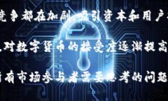 关于中国加密货币总价值