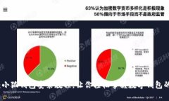 全面解析：小狐钱包安装