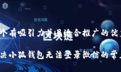 思考一个有吸引力并且适