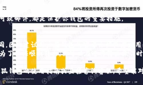 将小狐钱包中的资金转出是一个相对简单的过程，但还是需要注意一些细节。小狐钱包是一款方便用户进行数字资产管理的钱包应用，转出资金的操作通常包括几个步骤，下面我为你详细介绍这个过程。

步骤一：确认钱包的安全性
在开始转出资金之前，确保你的小狐钱包是安全的。首先，检查你的应用是否为最新版本，定期更新你的钱包软件能够增强安全性。其次，确保你使用的设备没有受到病毒或木马的侵害，以及开启了必要的安全设置，如领取二次验证等。

步骤二：登录你的账号
打开小狐钱包应用，输入你的账户信息进行登录。一般来说，你需要输入你的注册手机号或邮箱，以及密码进行账号登录。若你开启了双重认证，请根据提示提供相关的验证码。

步骤三：选择转出资金
在成功登录之后，进入钱包的首页，找到“转出”或“提币”选项。点击此选项后，系统通常会要求选择想要转出的币种和数量。确实检查输入的信息，确保你转出的是正确的币种和数量。

步骤四：填写转出地址
在选择了币种和数量之后，你需要填写想要转出的地址。这个地址通常是你想要发送资金的其他钱包的地址。请务必仔细核对地址，错误的地址将导致资金损失。许多钱包在输入地址后会提供验证功能，确保你输入的地址正确。

步骤五：确认操作并完成转出
填写完所有必要信息后，系统通常会显示一组确认信息，包括你要转出的数量、地址和手续费等。在确认无误后，点击“确认”或“提交”进行转出。此时，你可能会收到输入二次验证密码的请求，请按提示操作。完成以上步骤后，你的转出请求将被处理，资金会被发送到你指定的地址。

步骤六：查看转出记录
在转出完成后，可以在钱包交易记录中查看转出的详情。通常，交易记录会显示是否成功以及相关的手续费信息，如果发现转出失败，可以联系小狐钱包的客服寻求帮助。

注意事项
在转出资金的过程中，有几个注意事项：
ul
  li确保资金余额足够覆盖提币的数量和手续费。/li
  li在进行大额交易前，可以进行小额测试交易，以验证地址的正确性。/li
  li保持对你钱包的私钥和密码的保密，防止任何未经授权的访问。/li
/ul

总结
通过以上步骤，你应该能够顺利将资金从小狐钱包转出。记得保持线上交易的安全，定期检查你的钱包以防止任何潜在的安全问题。如有任何疑问，可以查阅小狐钱包的官方帮助文档或客服。

常见问题解答

问题一：如果出现资金转出失败，应该怎么处理？
如果你在小狐钱包转出资金时遇到失败的情况，首先不要慌张。通常这种情况可能是因为网络问题、地址错误或余额不足等原因。
你可以尝试以下几个步骤：首先，检查你在转出时输入的地址是否正确，确认没有多余的空格或错误的字符。其次，查看你的钱包余额，确保你有足够的资金进行转出，包括手续费。如果以上都没有问题，可能是网络连接不稳定，建议稍后再试。
如果转出请求在很长时间内没有得到确认，建议查阅你的交易记录，确认交易状态。如果是因系统问题导致的，联系小狐钱包的客服是个好选择，他们能够为你提供进一步的帮助及解决方案。

问题二：转出资金时，手续费是如何计算的？
小狐钱包在转出资金时通常会收取一定的手续费，具体的费用金额会根据网络拥堵情况、转出金额以及所使用的区块链平台而有所不同。
在进行转出时，系统会自动计算出所需的手续费，并在你的确认信息中显示。想要降低手续费，可以选择在网络拥堵较低的时段进行转出。不同的币种在不同情况下可能会有不同的手续费标准，建议用户在转出前查看关于特定币种手续费的信息。

问题三：如何确保我的小狐钱包安全？
确保小狐钱包的安全是用户的重中之重。首先，用户应定期更新钱包应用，使用最新版本能够修复已知的安全漏洞。
其次，要定期备份你的钱包信息，保存好助记词、私钥等重要信息。如果你的设备丢失或损坏，备份可以帮助你找回资金。
此外，开启双重验证功能，增加一层安全保障，也会大幅度降低被攻击的风险。保持警惕，不随意点击不明链接或接收可疑邮件，都是保护你钱包的重要措施。

问题四：小狐钱包支持哪些币种的转出？
小狐钱包作为一款多币种数字钱包，支持多种不同的加密货币转出。具体支持哪些币种可能会随版本变化而有所不同，因此建议用户在钱包的官方文档或者应用内查看最新的支持币种列表。
通常情况下，小狐钱包会支持主流币种如比特币（BTC）、以太坊（ETH）、莱特币（LTC）等，以及一些热门的代币和项目。为了保证顺利转出，你可以在进行转出操作时确认所选币种的准确性，以免引起不必要的麻烦。

通过这些详细的步骤和解答，相信你对于小狐钱包的资金转出有了更加清晰的认知。如果还有其他疑问，可以参考小狐钱包的使用指南或直接咨询客服。希望能对你有所帮助！