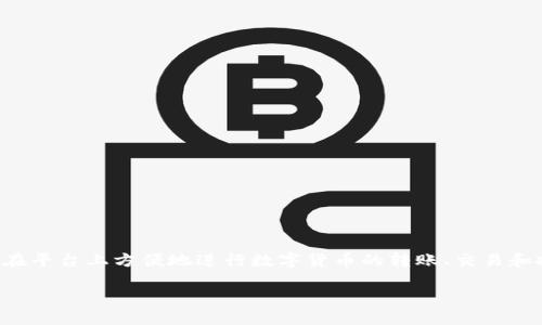 小狐钱包是一个数字钱包应用，主要为用户提供虚拟数字货币的存储、交易及管理服务。它可以支持多种类型的数字资产，用户可以在平台上方便地进行数字货币的转账、交易和投资管理。此外，小狐钱包可能还有一些额外的功能，比如资产管理工具和市场行情分析等，以帮助用户更好地进行数字资产的管理。

如果你想深入了解小狐钱包的具体功能、使用方法及安全性等方面的信息，请告诉我，我可以为你提供更详细的解答。