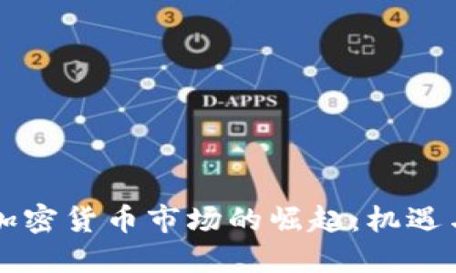 印尼加密货币市场的崛起：机遇与挑战