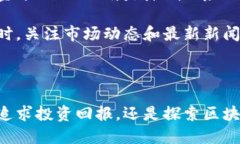   加密货币的未来：你需要