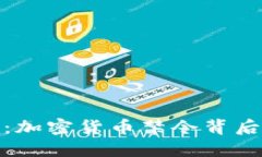 农行政策解读：加密货币