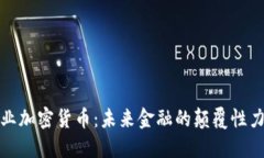 矿业加密货币：未来金融