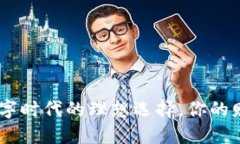 : 小狐钱包：数字时代的理想选择，你的财务管理