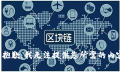 很抱歉，我无法提供您所需的内容。