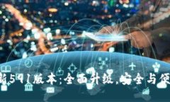 小狐钱包最新591版本：全面升级，安全与便捷融