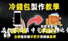 小狐切换钱包卡的使用与管理指南小狐, 钱包卡