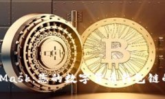 探索MetaMask：您的数字货币钱包链的最佳伴侣