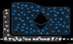 小狐官方钱包：安全便捷的数字资产管理工具