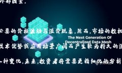 探索加密货币溢价榜：揭