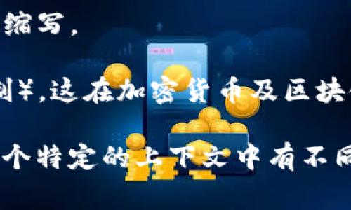 在加密货币的领域中，“AC”通常不指代一个特定的个体或组织，而是涉及多个可能的含义。以下是一些可能的解释：

1. **AC 作为代币名**：某些项目可能使用“AC”作为代币或代币名称的缩写。例如，