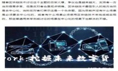 探讨Pi Network：挖掘未来数