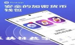 小狐钱包：区块链数字资产管理新选择