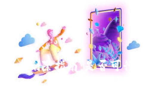 小狐钱包账户删除指南：是否可行与操作步骤