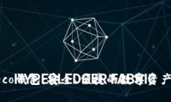 探索小狐Heco钱包：安全、