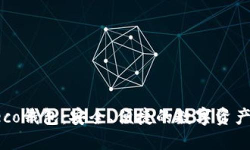 探索小狐Heco钱包：安全、便捷的数字资产管理新选择