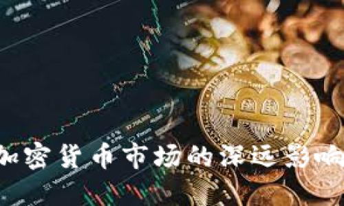 美联储加息对加密货币市场的深远影响：从波动到机遇