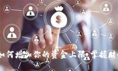 小狐钱包：如何增加你的